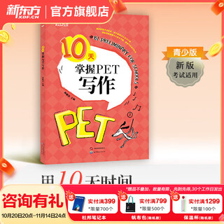 New oriental comprehensive tutorial for preparing for the 2025 cambridge pet full set of examinations student book youth edition model test questions core vocabulary grammar common mistakes words listening reading and writing corresponding to lens b1 mastering pet writing in 10 days