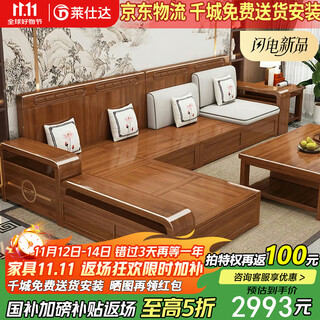 Laishida solid wood sofa walnut solid wood sofa combination modern chinese storage sofa yl four seats + couch + table