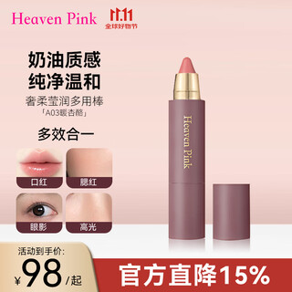 Heaven pink essence multi-purpose stick water light blush long-lasting moisturizing lipstick delicate brightening repair lipstick warm apricot color