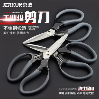 Jerxun scissors stainless steel strong scissors stationery scissors office paper scissors kitchen sharp and durable large scissors electrician scissors