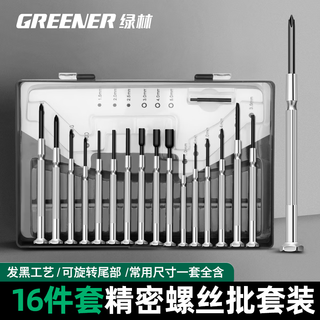 Green forest watch screwdriver set notebook glasses mobile phone disassembly repair household small screwdriver tools 16-piece set