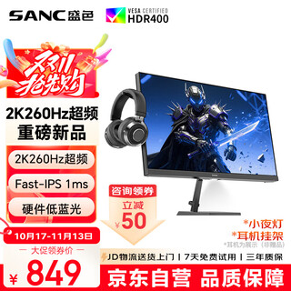 SANC盛色27英寸2K240Hz超频260Hz FastIPS快速液晶1ms响应 硬件低蓝光 屏下小夜灯 电竞显示器屏幕G73E