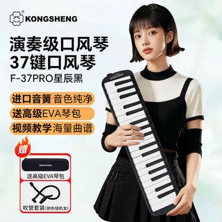 Kong sheng mouth organ student children classroom teaching adult 37 key professional performance grade mouth organ f-37pro black