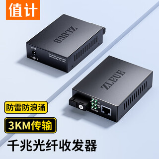 Value meter, lightning protection and surge protection, gigabit single-mode single-fiber optical fiber transceiver, photoelectric converter, carrier-grade sc interface adaptive 3km, one pair ksc03