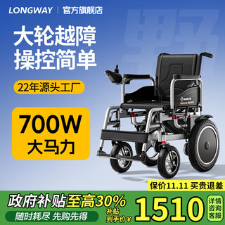 Longway electric wheelchair for the elderly, intelligent, fully automatic, lightweight, foldable, travelable and pushable wheelchair lwa08 upgraded model丨700w + electric assist + 12ah lead battery + running 20 kilometers