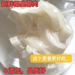 Coconut king slices vacuum sea coconut king slices coconut meat fresh coconut meat milk fragrant coconut milk soup coconut chicken for catering 1 coconut king meat