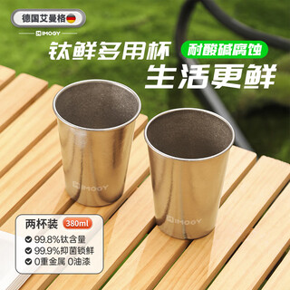 Imogy german pure titanium beer cup, water cup, juice cup, single-layer portable cup, outdoor camping anti-fall cold drink cup, titanium cup, titanium true color - 2 pieces, pure titanium inside and outside