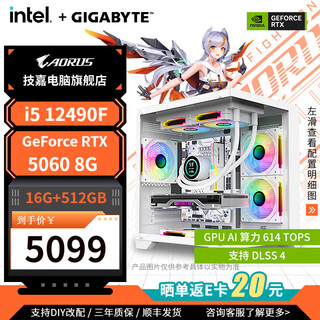 Gigabyte rtx5060ti host i5 12490f/rtx5060/7650gre desktop e-sports game design office ai rendering live broadcast diy assembly machine complete machine with four core i5+rtx5060