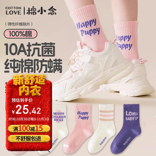 Cotton xiaonian children's socks, autumn and winter mid-calf socks, 100% cotton, 10a antibacterial and deodorant, 6 pairs for girls, middle-aged and older students