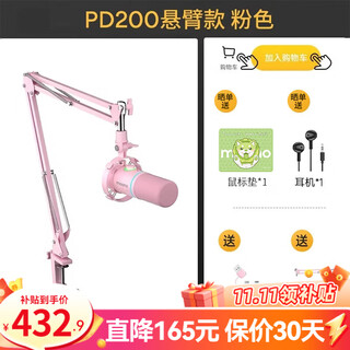Flash maono flash dynamic microphone computer live broadcast microphone built-in sound card live recording dubbing game video conferencing flash pd200x mobile radio microphone wired pd200x pink (cantilever bracket model)