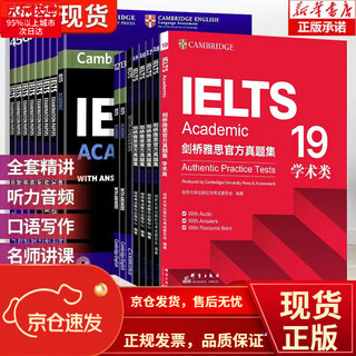 现货当日发出2025款剑桥雅思真题4-20雅思全套雅思真题全套送音频PDF精 剑桥雅思真题4567891011121314151617 雅思雅思真题4-19学术类全套16