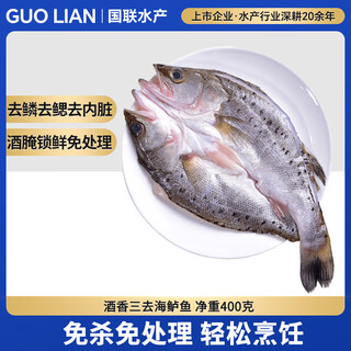Guo lian guolian aquatic products, wine-flavored three-sea bass, net weight 400g, no killing, no processing, ready-to-cook seafood ingredients, fresh