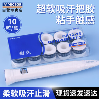 威克多（VICTOR）胜利羽毛球拍平面手胶吸汗防滑缓震一盒10条超值装GR12-10
