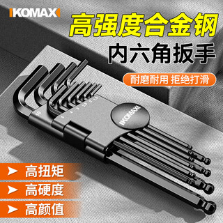 Komax ball head hexagonal wrench set six-sided hexagonal plum blossom 6-corner screwdriver tool universal wrench