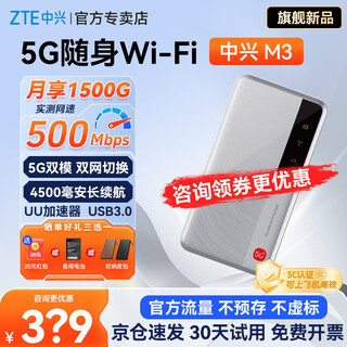 中兴流量大师5G 2025款新品M3随身wifi双网通免插卡移动无线上网卡车载笔记本电脑热点无限流量便携式 M3 逸光银【 全程5G不限速 双网切换 】顶配版 5G系列，中兴官方流量  |  网速高达