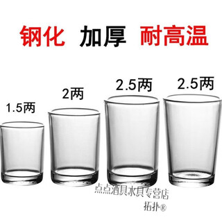 Topology one liang white wine glass set household small one liang small wine glass two liang half tempered cup beer cup water 1.5 liang 103 tempered-thickened 6 pack