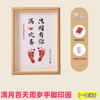 Happy new year baby full moon hand and footprints 100 days souvenir peace and joy ritual sense photo frame newborn baby hands and footprints full of joy (free ink pad) 10-inch set