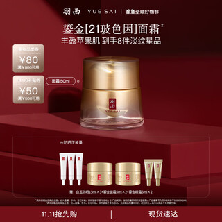Yue sai gilded facial cream 50ml moisturizing, repairing, firming and lightening bose skin care product gift box for birthday gift for girlfriend