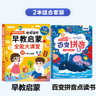 山头林村儿童早教03-6充电中英文电子书识点读学习机宝宝拼音有声读物 早教启蒙+早教拼音(充电款)