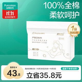 Cotton era sanitary napkin for pregnant women, full cycle care for postpartum women, pure cotton sanitary napkin, confinement supplies, 30 pieces
