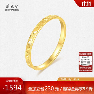 Zhou taisheng 18k gold ring female explosive crushed ice ring ring birthday gift for girlfriend about 1.3g