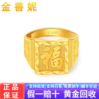 Jin shanni jewelry pure gold 999 gold ring boutique sifang men's gold blessing ring for husband and dad, gold weight 10.56g