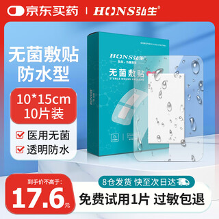Hongsheng medical sterile waterproof dressing wound waterproof patch post-operative self-adhesive dressing patch large band-aid can be used for bathing