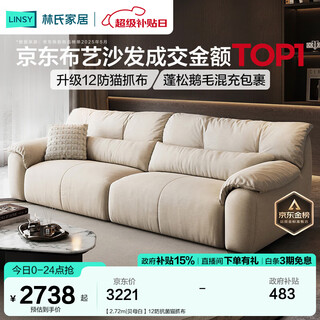 Lin's home sofa living room straight row 2025 new modern simple removable cat scratch cloth cream style sofa bs636 2.72m | fritillaria white 12 anti-bacterial cat scratch cloth