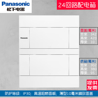 Panasonic distribution box concealed 12-bit empty open box twelve-way circuit breaker strong power box control box 16-circuit wiring box 24-way distribution box white