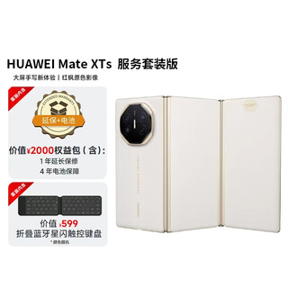 华为（HUAWEI）Mate XTs | ULTIMATE DESIGN 非凡大师 三折叠手机 16+1TB 皓白