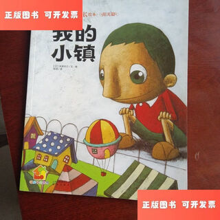 【绝版旧书】我的小镇 /张喆 晨光出版社