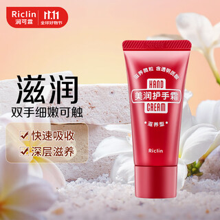 Runkelin meirun urea red tube (nourishing type) hand cream for men and women, portable pack 30g (moisturizing)