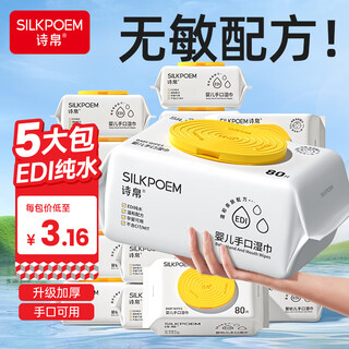 Shibo baby wipes 80 pumps * 5 packs thickened family large packaging newborn baby affordable hand mouth fart special