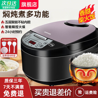 Suopuer subo rice cooker household 5l large capacity intelligent appointment timed stew rice cooker 4-5 people multi-functional fast cooking firewood rice non-stick inner pot household rice cooker 3l hot sale-upgraded high configuration 2-6 people free three-piece set