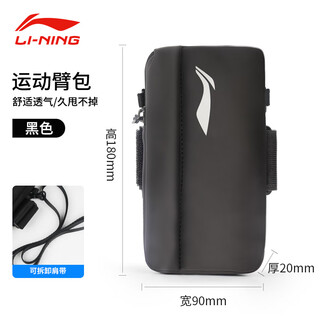 Li ning sports arm bag outdoor cycling and running equipment unisex waterproof anti-slip portable artifact arm wristband mobile phone bag black