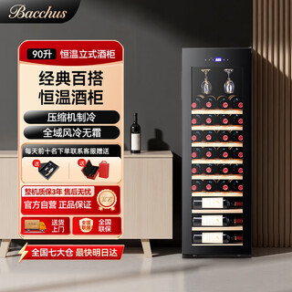 Bacchus wine cabinet with hanging cups, 38 bottles, thermostatic cabinet, household wine cabinet, multi-functional office refrigerated wine tea cabinet, air-cooled frost-free single-door vertical display cabinet yh-50
