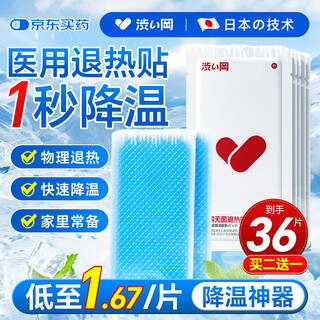 Shibuoka medical antipyretic patch for infants, children and adults, antipyretic patch, cooling patch, physical mobile phone cooling artifact, cold compress patch