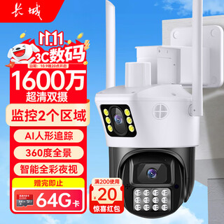 长城无线家用摄像头手机远程监控器360度无死角带夜视全景全景语音对话农村家庭室外高清户外防水球机