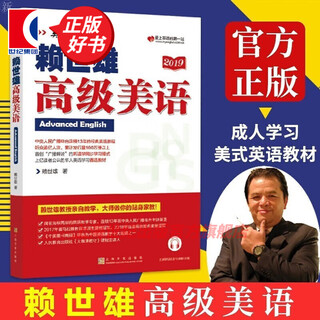 Optional lai shixiong's complete set of american english learning from scratch, 7 volumes in total lai shixiong's phonetic symbols + entry level + elementary + intermediate american english + advanced american english zero-based self-study american english textbook pronunciation shanghai culture publishing house lai shixiong's advanced american english