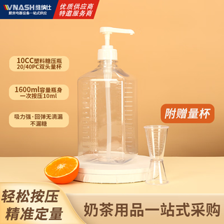 Venus squeeze bottle sugar pressure bottle press type fructose dispenser quantitative bottle cleaning and disinfection hand pressure bottle 1600cc + 10cc pressure head