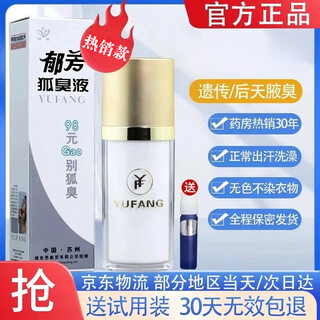 Yufang body odor purifying body odor and armpit odor spray liquid for men and women deodorant deodorizing water fei antiperspirant with trial size 40ml