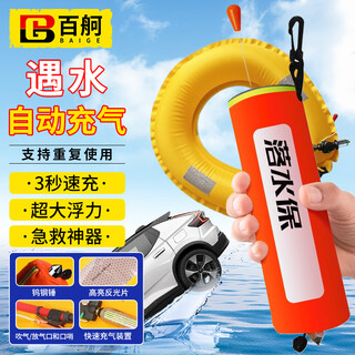 Baige drowning protection edd drowning rescue automatic inflatable car life jacket outdoor portable emergency life buoy with tungsten steel hammer upgraded version cw283023