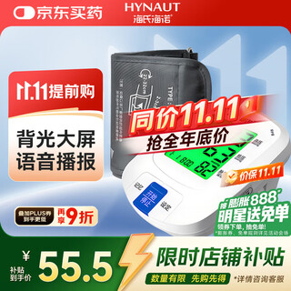 海氏海诺电子血压计血压仪家用血压测量仪医用高精准老人背光大屏AXD-808