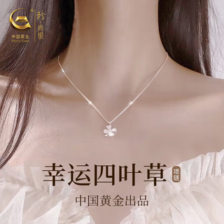 Zhen shang silver chinese gold four leaf clover s925 silver necklace women's light luxury niche high-end birthday gift for girlfriend and wife