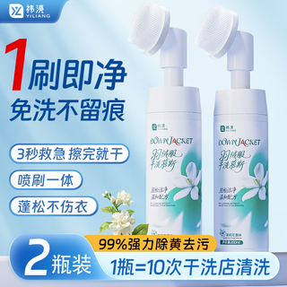 Yimei down jacket cleaning dry cleaning agent water-free cleaning artifact powerful stain removal special detergent brush 200ml*2