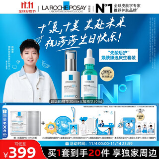 La roche-posay sun yingsha recommends acid first, then care, rejuvenating birthday set, repairing and moisturizing skin care products