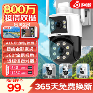 Multi-eyed whale high-definition outdoor camera waterproof mobile phone remote wireless wifi monitor 360-degree non-dead angle ptz rotation panoramic voice dialogue outdoor