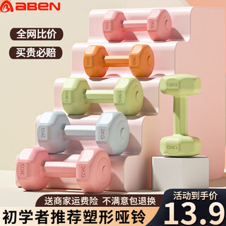 Albern rubber-coated dumbbells for ladies shaping beginners home sports training fitness equipment set student exercise anti-rolling beginner ladies cherry blossom powder 1.5kg*2 pieces