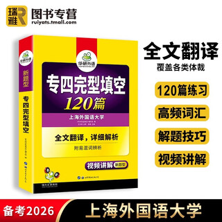 Preparation for the 2026 new question types huayan foreign language english major 4 cloze 120 articles english major 4 cloze special training book tem4 level real test simulation test paper reading comprehension listening grammar and vocabulary complete set of preparation materials