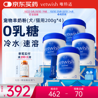 Double 11 pre-sale vetwish0 lactose pet goat milk powder 200g*4